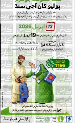 Newspaper clipping: Sindh Polio Vaccination Campaign April 2026, Daily Kawish, 16 Apr 2026