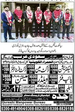 Newspaper clipping: Qureshi Manpower Bureau Jobs in Saudi Arabia, Express, 16 Apr 2026