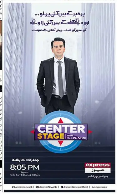 Newspaper clipping: Center Stage with Rehman Azhar - Express News Show, Express, 16 Apr 2026