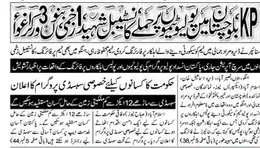 Newspaper clipping: Government Announces Special Subsidy Program for Farmers, Express, 16 Apr 2026