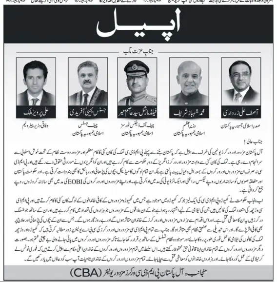 Newspaper clipping: Appeal from All Pakistan PDM & Workers Mazdoor Union, Nawa-i-Waqt, 16 Apr 2026