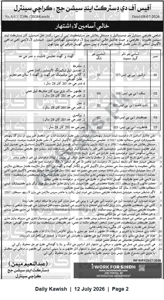 Newspaper clipping: Vacancies at Office of District & Sessions Judge Karachi Central — Adv. No. A/C/2396/2026, Daily Kawish, 12 Jul 2026