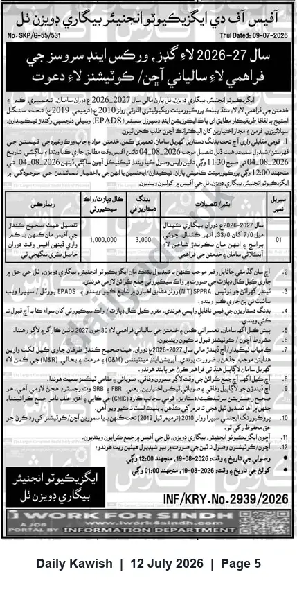 Newspaper clipping: Tender: Supply of Goods, Works & Services for 2026-27 — Office of the Executive Director, Unemployment Division (Dated 2026-07-09), Daily Kawish, 12 Jul 2026