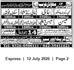 Newspaper clipping: Multiple Job Vacancies for Saudi Arabia — Monthly Salaries 1,400–1,800 SAR, Express, 12 Jul 2026