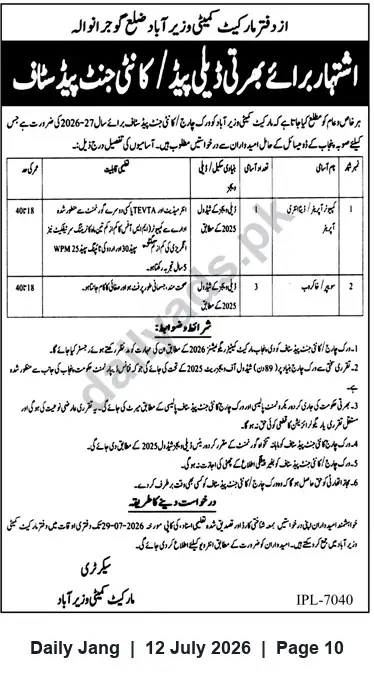Newspaper clipping: Market Committee Wazirabad (Gujranwala) — Contract Vacancies Advertisement, Jang, 12 Jul 2026