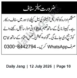 Newspaper clipping: Cleaning Staff Required in Lahore — Send CV via WhatsApp, Jang, 12 Jul 2026