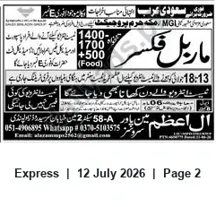 Newspaper clipping: Recruitment for Saudi Arabia — Worker Placements with Monthly Pay 1,400–1,700 plus 500 Food Allowance, Express, 12 Jul 2026