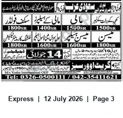 Newspaper clipping: Recruitment for Saudi Arabia — Multiple Worker Vacancies (Date‑palm Pruners, Gardeners, Scaffolders, Helpers, Painters), Express, 12 Jul 2026