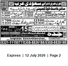 Newspaper clipping: Overseas Recruitment for Domestic/Household Staff — Ingress Consultancies, Express, 12 Jul 2026