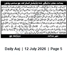 Newspaper clipping: Public Notice (Urdu) — Official Announcement, Daily Aaj, 12 Jul 2026