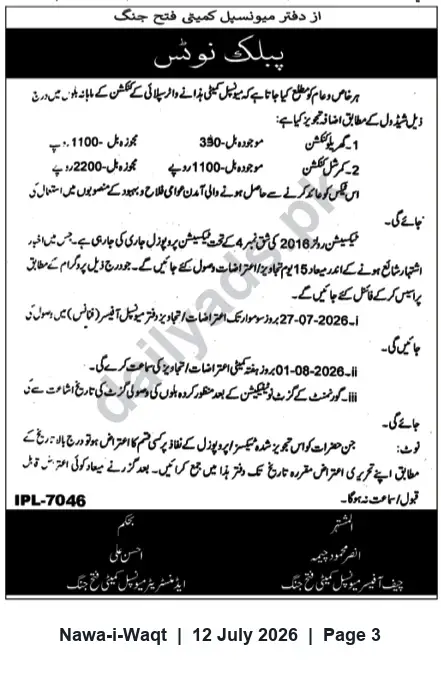 Newspaper clipping: Municipal Committee Fatah Jang — Public Notice on Municipal Fees and Objection Dates, Nawa-i-Waqt, 12 Jul 2026