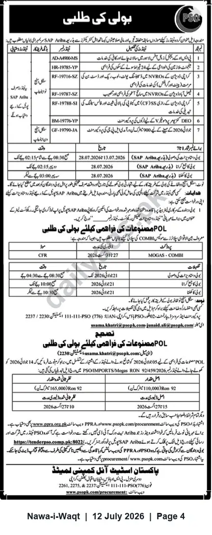Newspaper clipping: PSO Tender: Supply of POL Products (MOGAS-COMBI & RON) – Bids via SAP Ariba, Nawa-i-Waqt, 12 Jul 2026