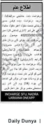 Newspaper clipping: Public Notice from Incharge STU NADRA, Larkana, Dunya, 12 Jul 2026
