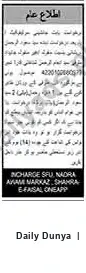 Newspaper clipping: NADRA SPU Public Notice Regarding an Identity Record, Dunya, 12 Jul 2026