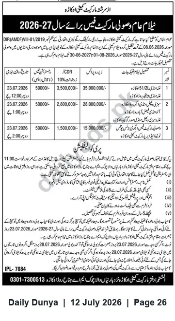 Newspaper clipping: Market Fee Collection Tender 2026-27 — Market Committee Okara, Dunya, 12 Jul 2026