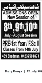 Newspaper clipping: Admissions Open: 8th, 9th, 10th and Pre-1st Year (F.Sc II) — July–August Session, Dunya, 12 Jul 2026