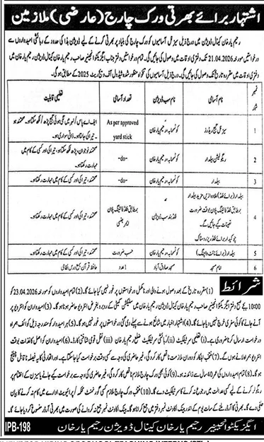 Work Charge Jobs in Rahim Yar Khan Canal Division – Jobs ad in Rahim Yar Khan from Daily Jang, published 16 Apr 2026