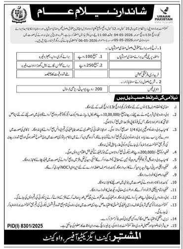 Cantonment Board Wah Cantt Auction for Fee Collection Rights – Tenders ad in Wah Cantt from Express, published 16 Apr 2026