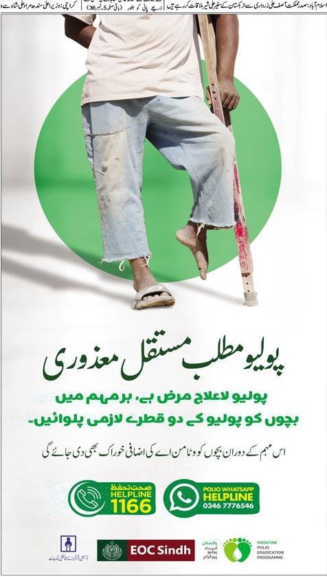 Polio Eradication Campaign Notice by EOC Sindh – Notices ad in Karachi from Express, published 16 Apr 2026