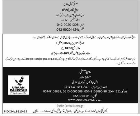 OGRA Public Hearing for Sui Northern Gas Pipelines – Notices ad in Islamabad from Express, published 16 Apr 2026