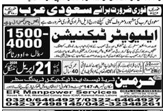 Elevator Technician Jobs in Saudi Arabia – Jobs ad in Lahore from Express, published 16 Apr 2026