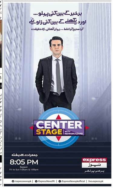 Center Stage with Rehman Azhar - Express News Show – Notices ad in Sargodha from Express, published 16 Apr 2026