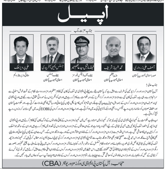 Appeal from All Pakistan PDM & Workers Mazdoor Union – Notices ad in Azad Kashmir from Nawa-i-Waqt, published 16 Apr 2026