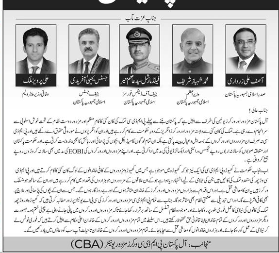 All Pakistan PMD Workers Union Statement on Labor Rights – Notices ad in Sheikhupura from Nawa-i-Waqt, published 16 Apr 2026